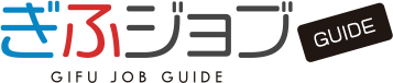 ぎふジョブGUIDE