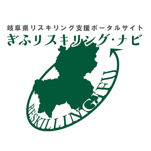 ぎふリスキリング・ナビ